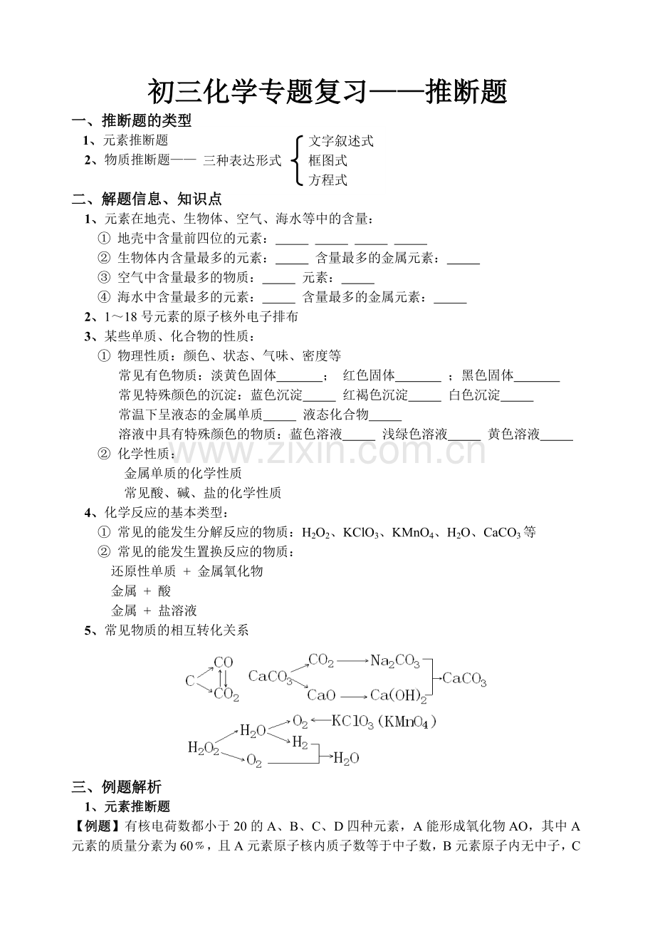 推断题专题复习.doc_第1页