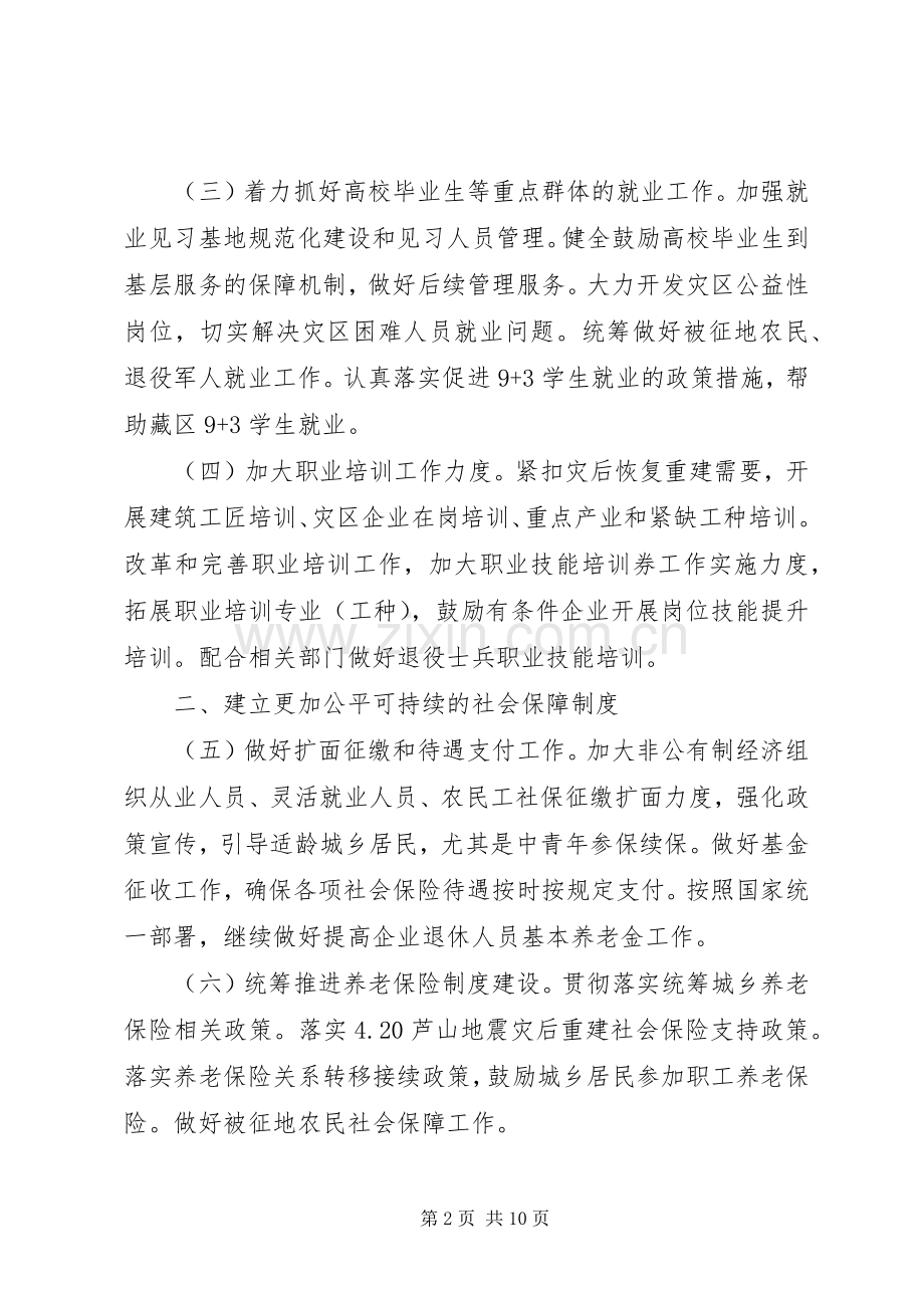 人社局双拥工作计划20XX年.docx_第2页