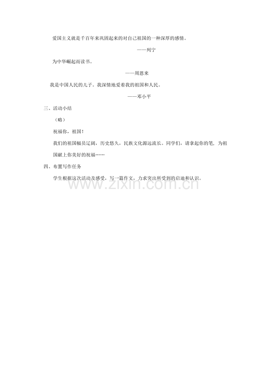 四川省安岳县七年级语文下册 家国天下教案 新人教版-新人教版初中七年级下册语文教案.doc_第2页