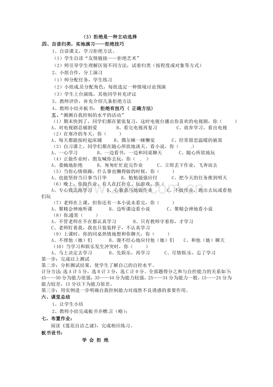湖南省娄底市新化县桑梓镇中心学校七年级政治下册 3.3 学会拒绝教案 人民版.doc_第2页