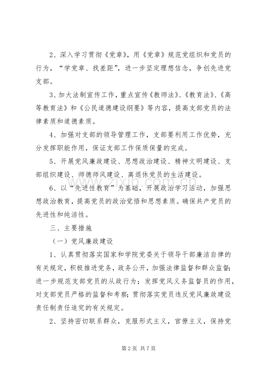 职业学院党支部党建工作计划 .docx_第2页