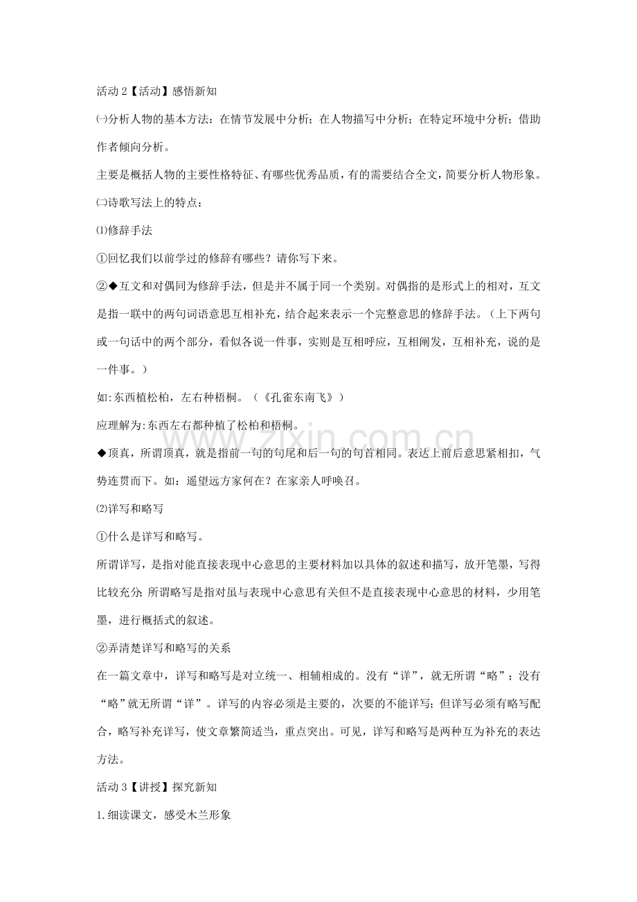 七年级语文上册 第五单元 20《木兰诗》教学设计1 冀教版-冀教版初中七年级上册语文教案.doc_第2页