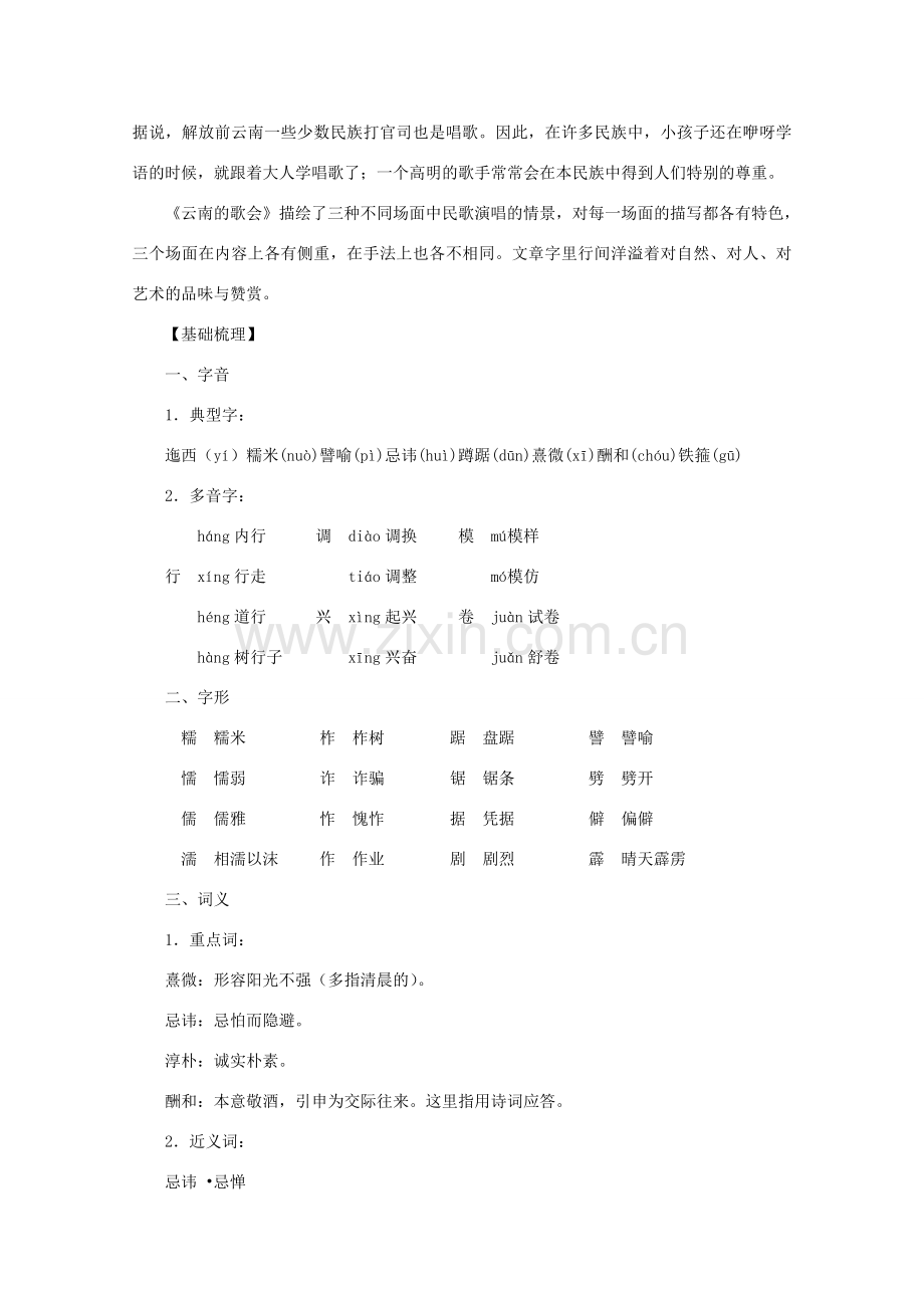 八年级语文下册 第四单元复习教案 人教新课标版.doc_第2页