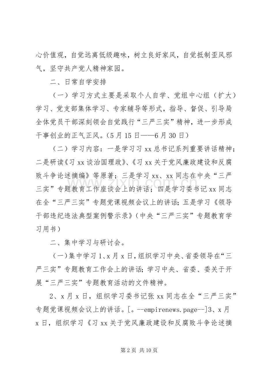 篇一：党员个人工作计划.docx_第2页