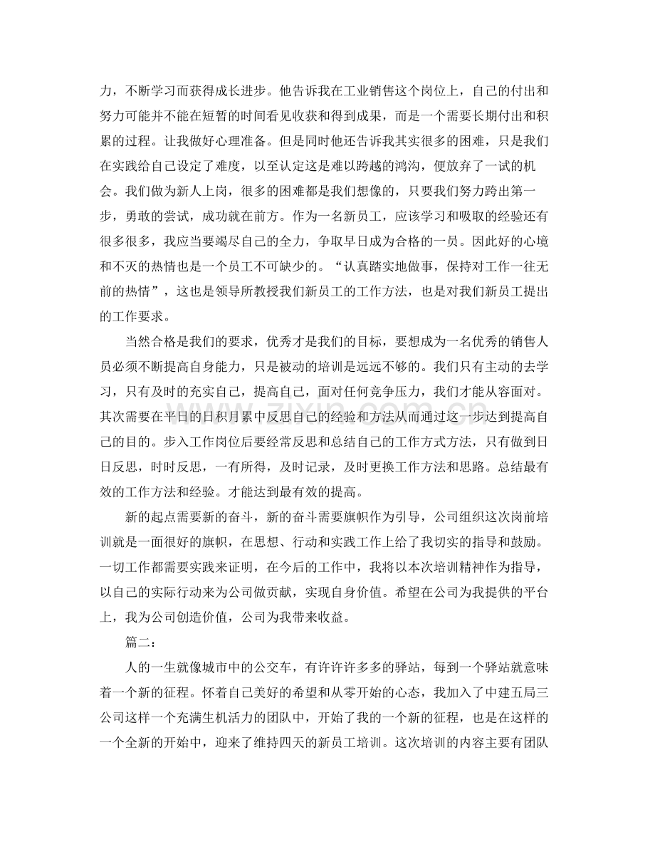 新人入职培训工作总结报告 .docx_第2页