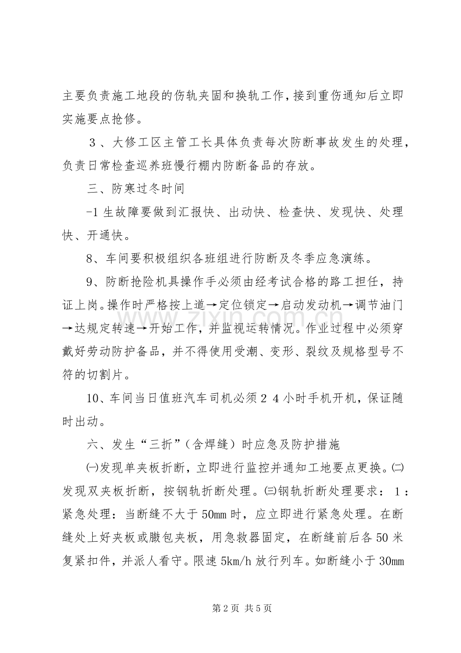 防寒过冬工作安排. .docx_第2页