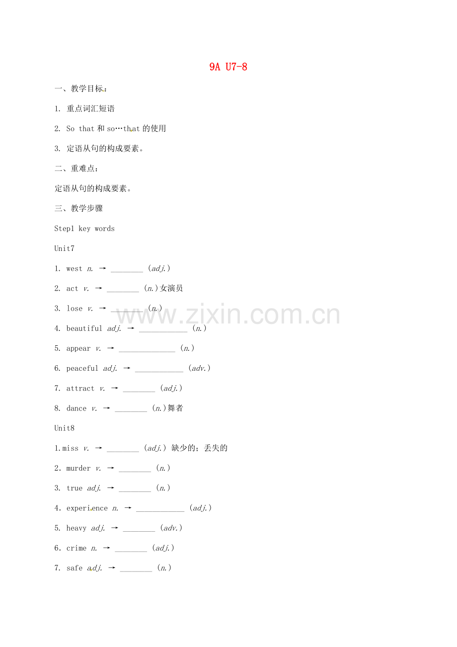 江苏省镇江市丹徒区中考英语一轮复习 九上 Units 7-8教案-人教版初中九年级全册英语教案.doc_第1页
