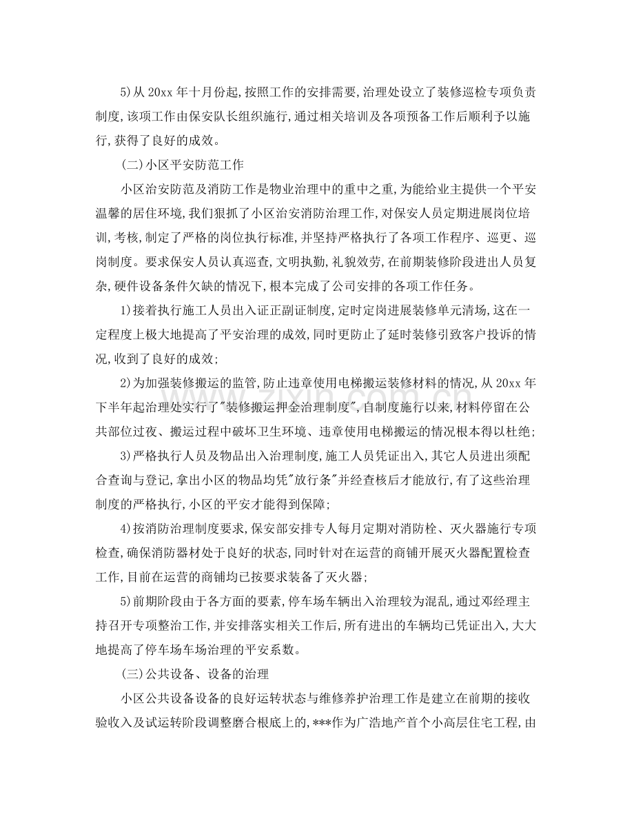 物业公司个人年终工作参考总结范文5篇_0.docx_第2页