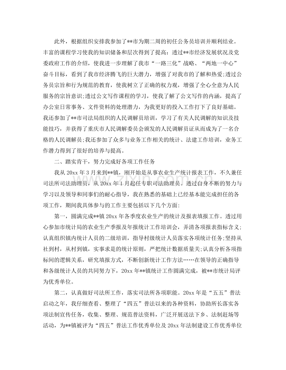 2020年公务员转正个人工作总结 .docx_第2页