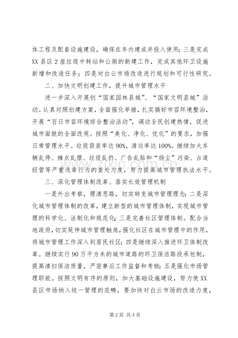 在规划建设暨国土管理会发言.docx_第2页