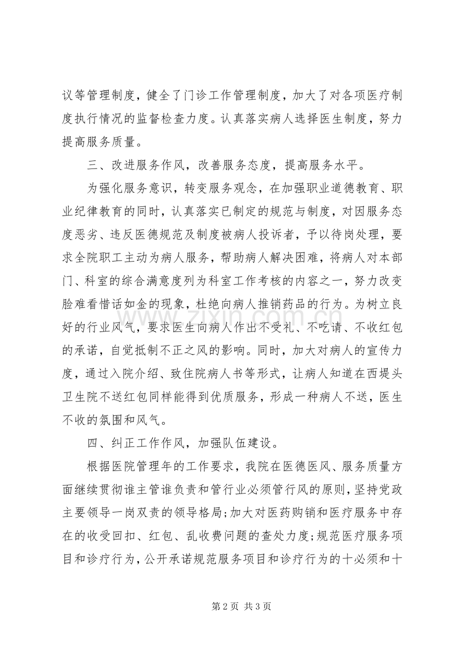 20XX年医院行业作风整顿工作计划.docx_第2页