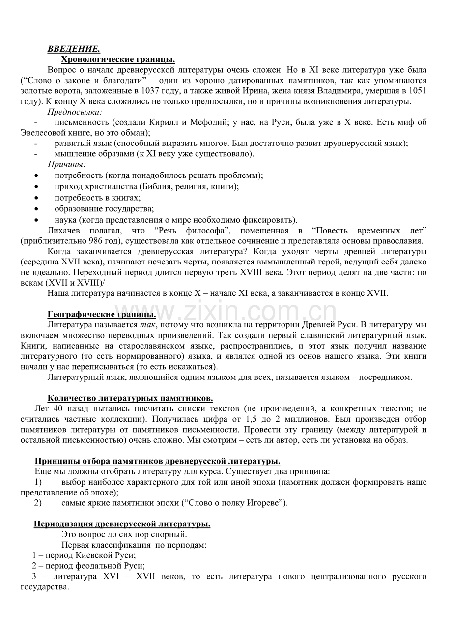 古俄罗斯文学.doc_第1页