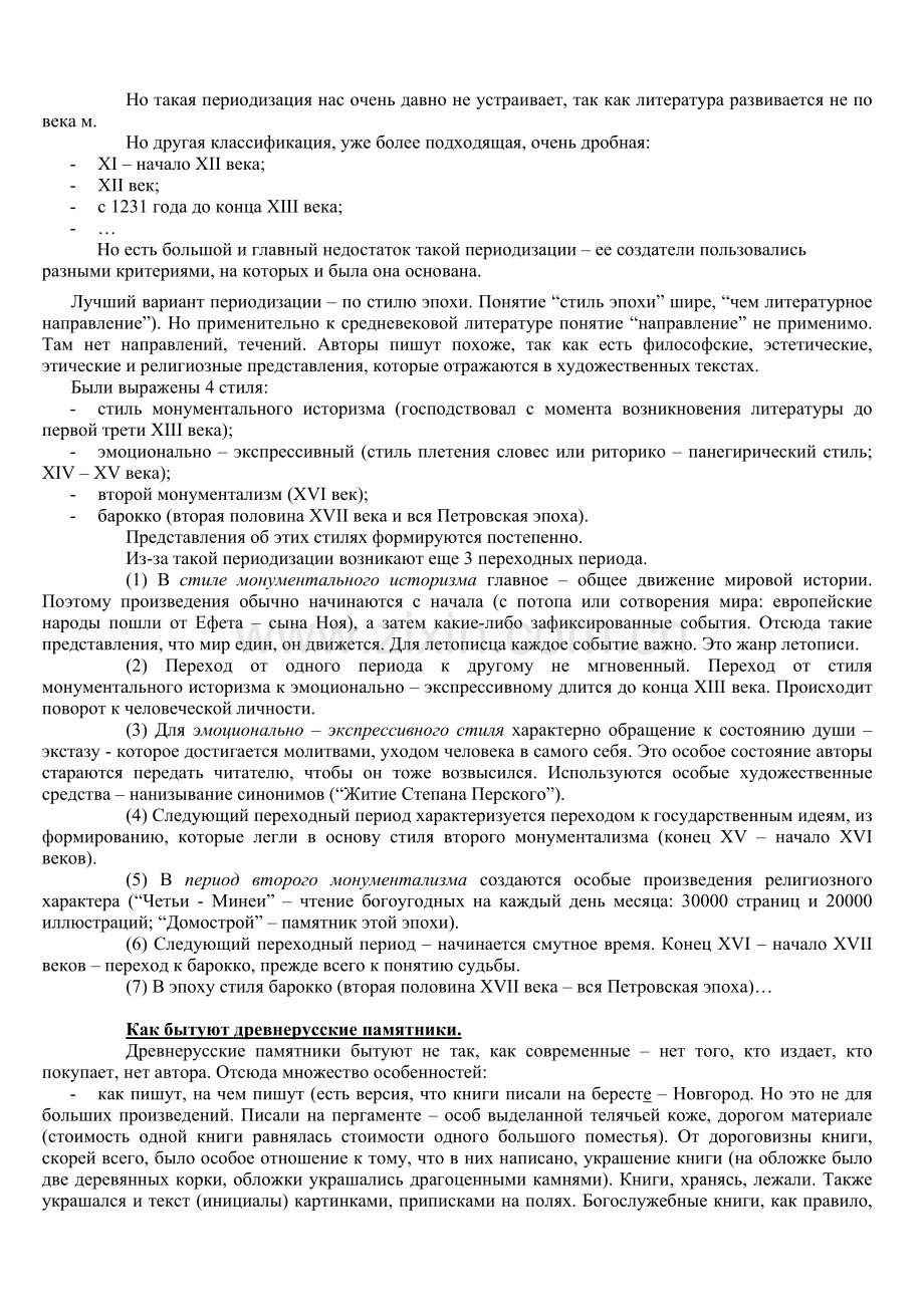 古俄罗斯文学.doc_第2页