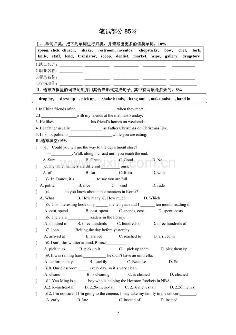 新目标九年级英语Unit11-12单元测试题.doc_第2页