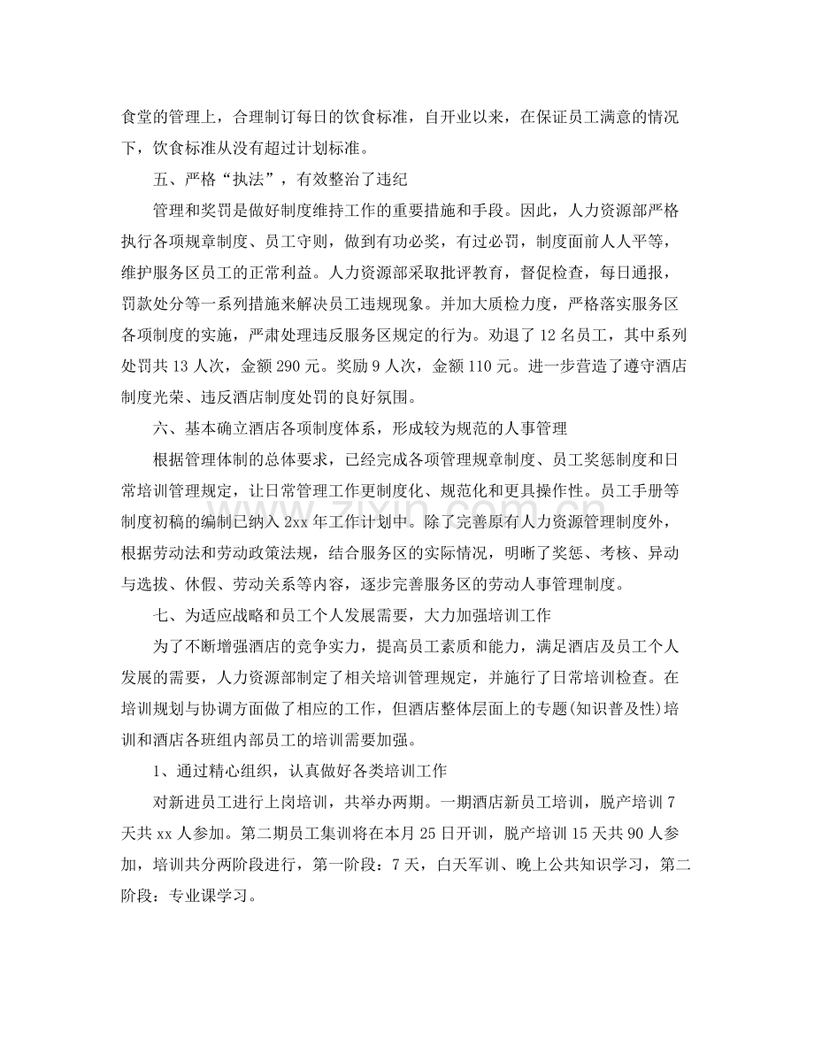 酒店人事管理年度工作总结模板 .docx_第2页