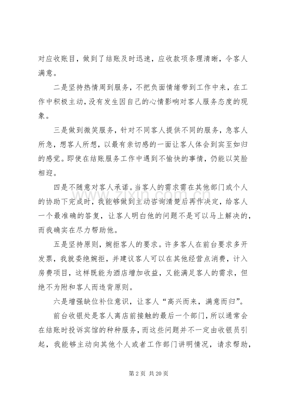 工作总结与计划（共6篇） .docx_第2页