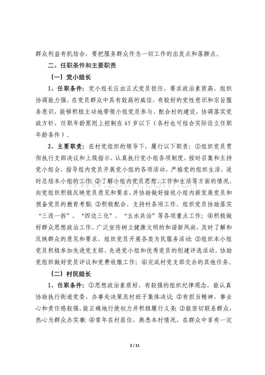 昌硕街道党及居民组长管理考核办法(修改)2.doc_第2页