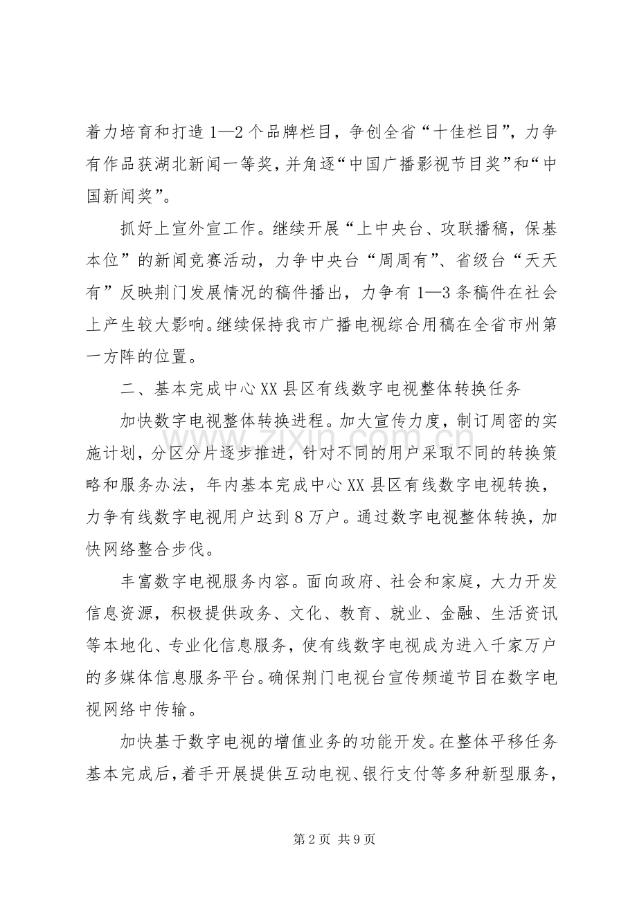 XX年广播局下半年工作计划范文.docx_第2页