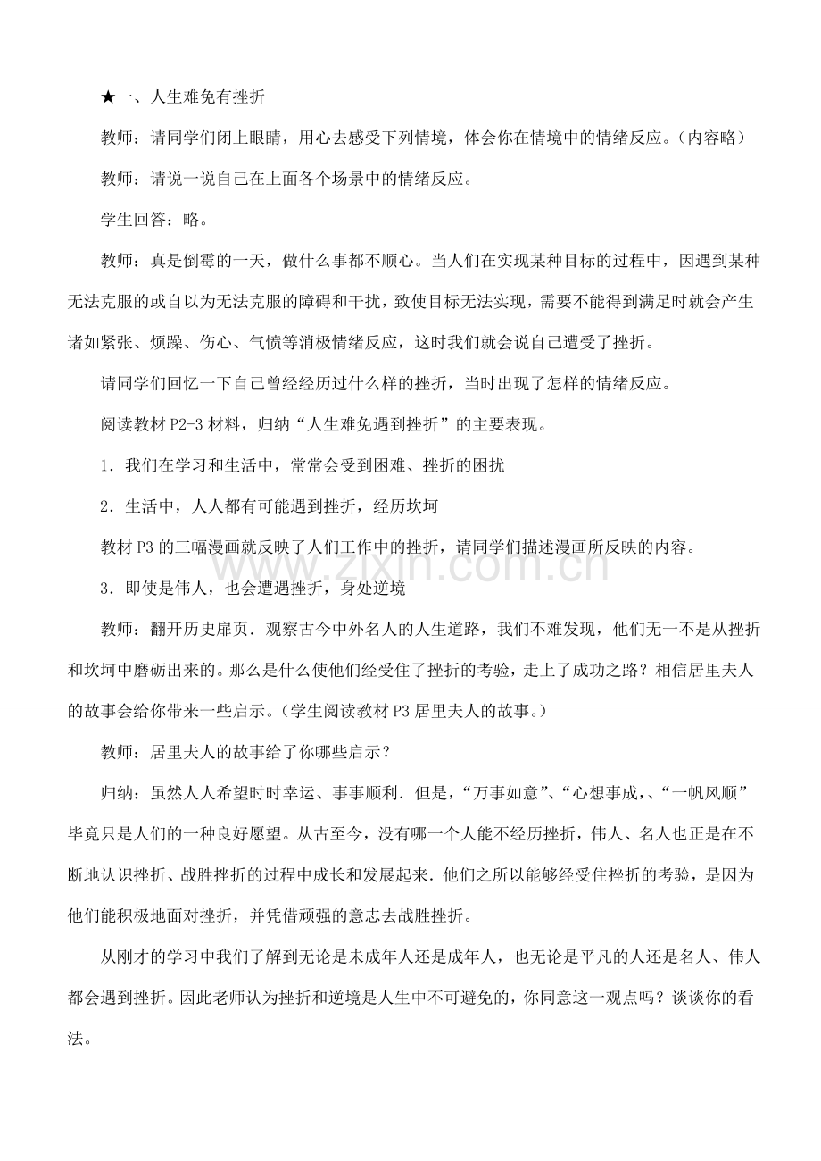 九年级政治 第一单元努力战胜自我教案 陕教版.doc_第2页