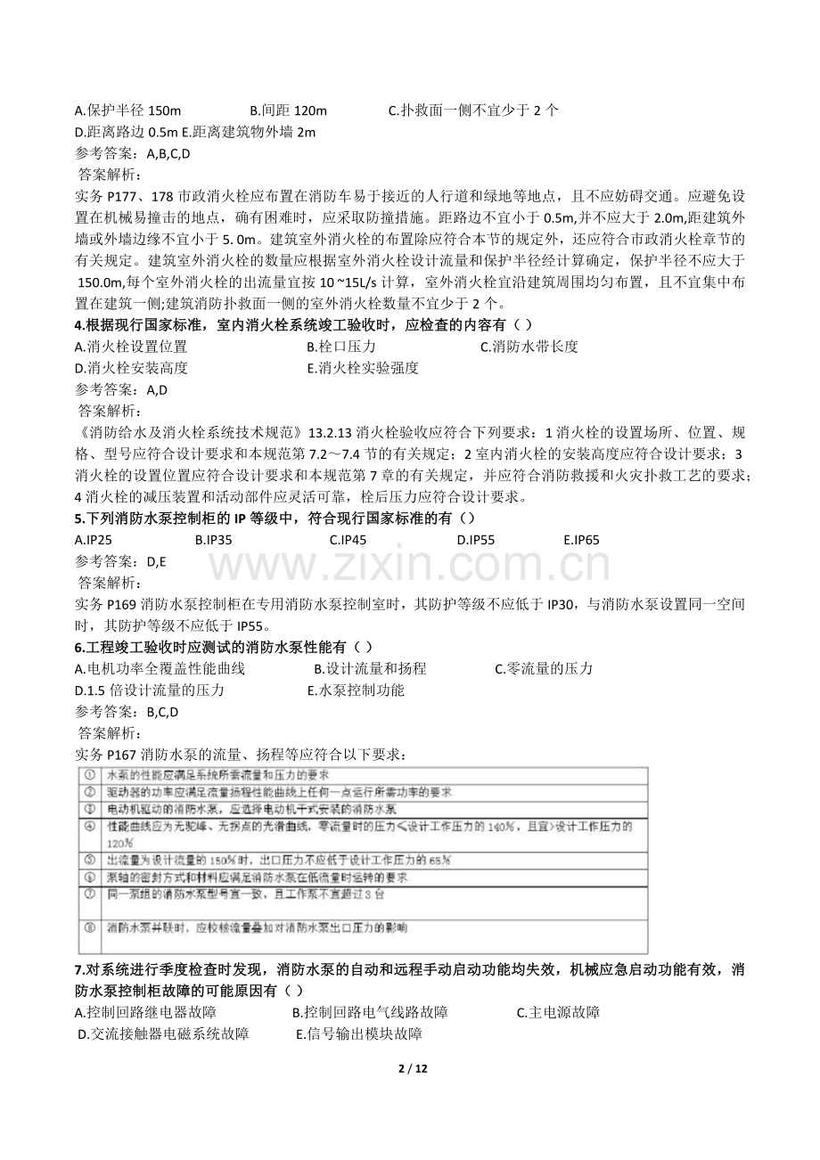 2017年一级消防工程师《案例分析》真题及解析.doc_第2页