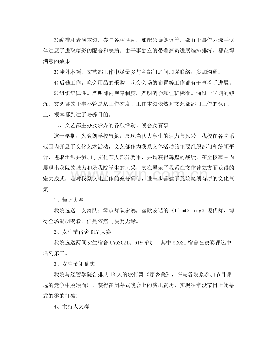 文艺部工作参考总结2)（通用）.docx_第2页