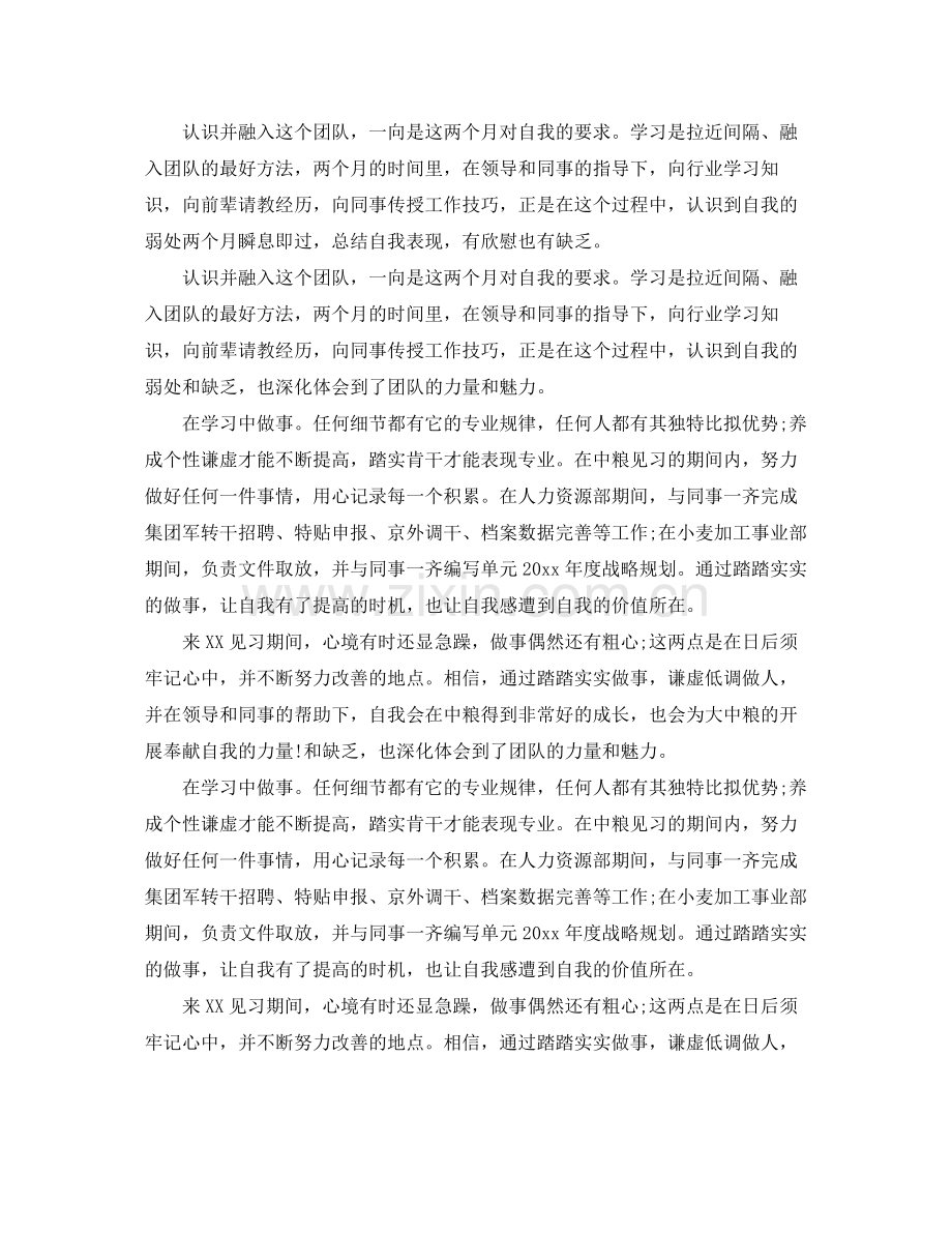 实习报告自我工作参考总结.docx_第2页