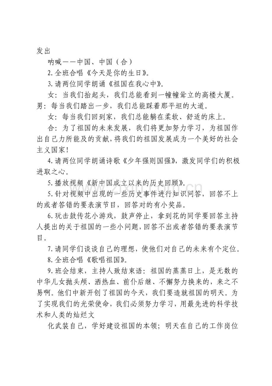 国庆节主题班会记录.doc_第2页
