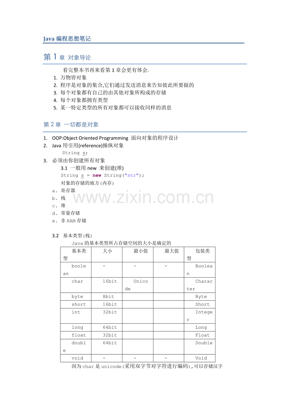 Java编程思想整理.doc_第2页