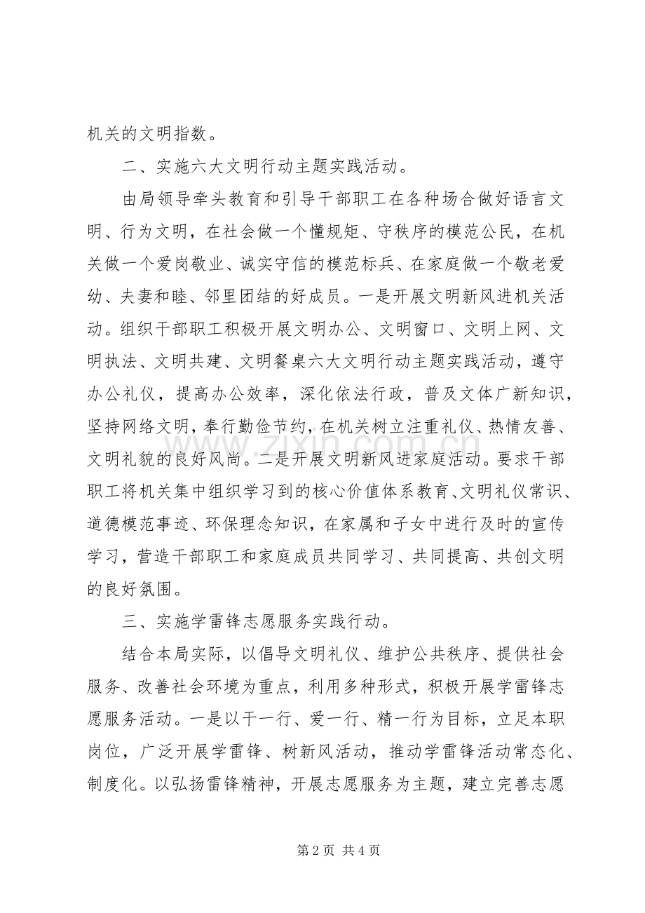 讲文明树新风工作计划.docx_第2页