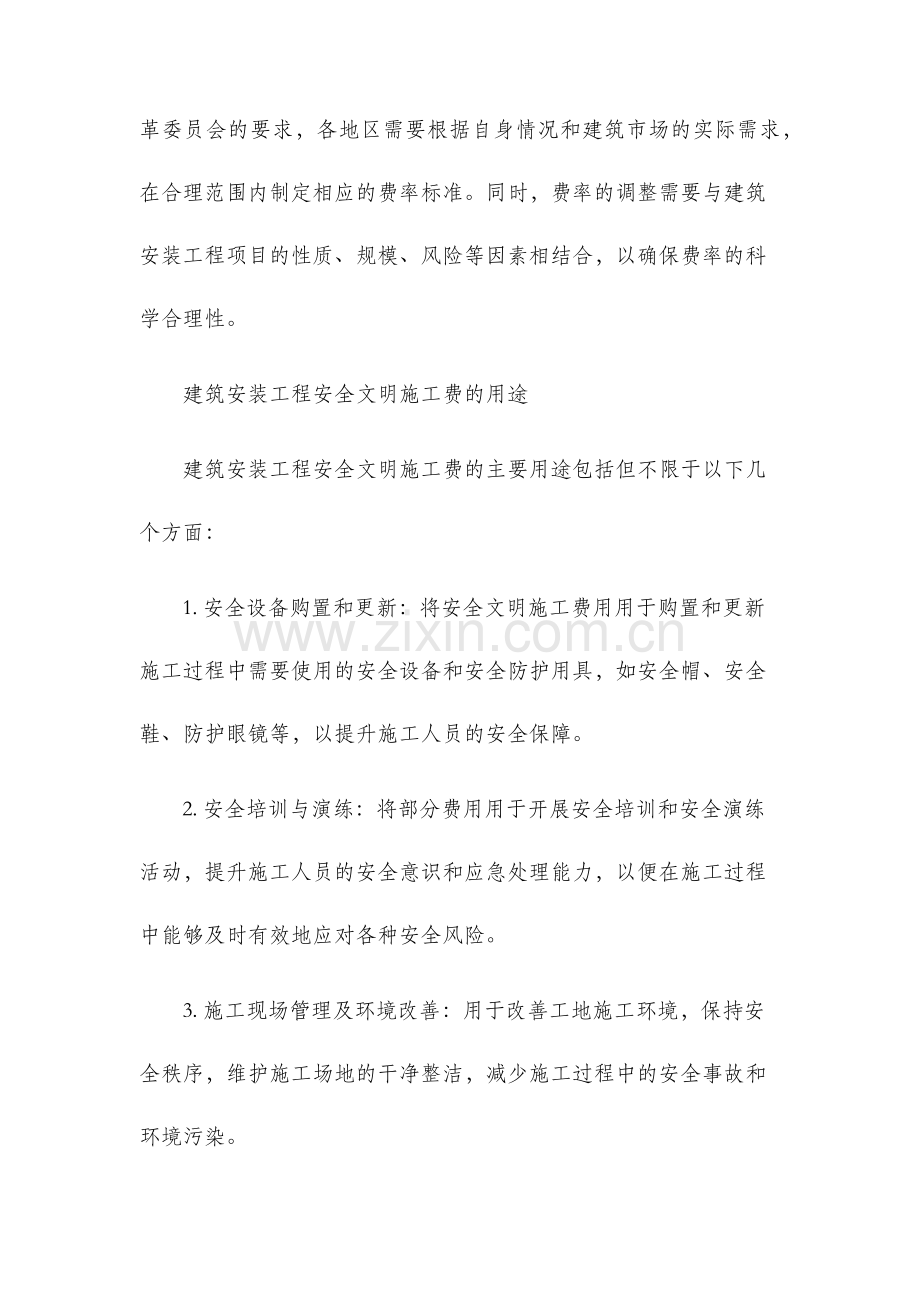 建筑安装工程安全文明施工费费率.docx_第2页