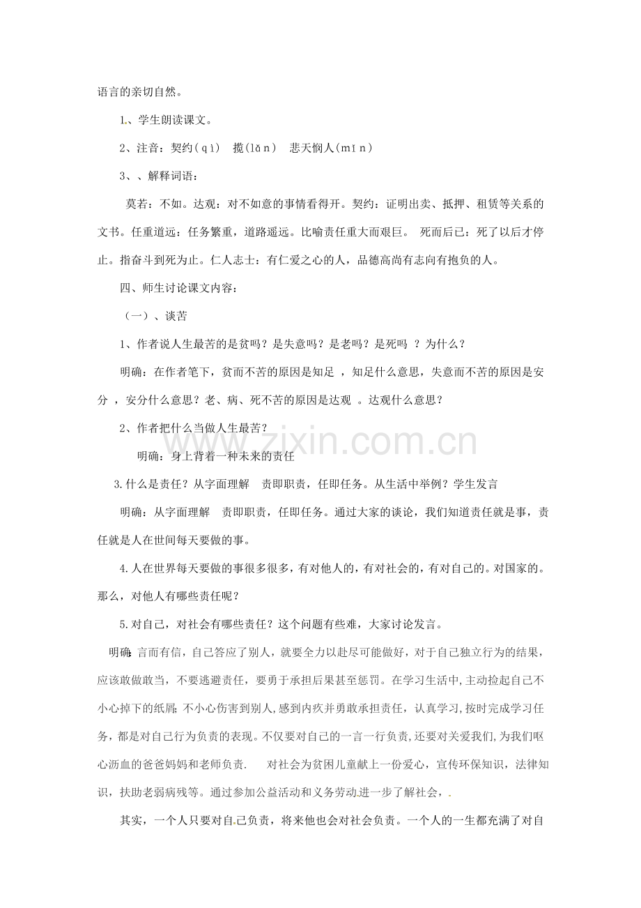 七年级语文下册 第四单元 15 最苦与最乐教学设计 新人教版-新人教版初中七年级下册语文教案.doc_第2页