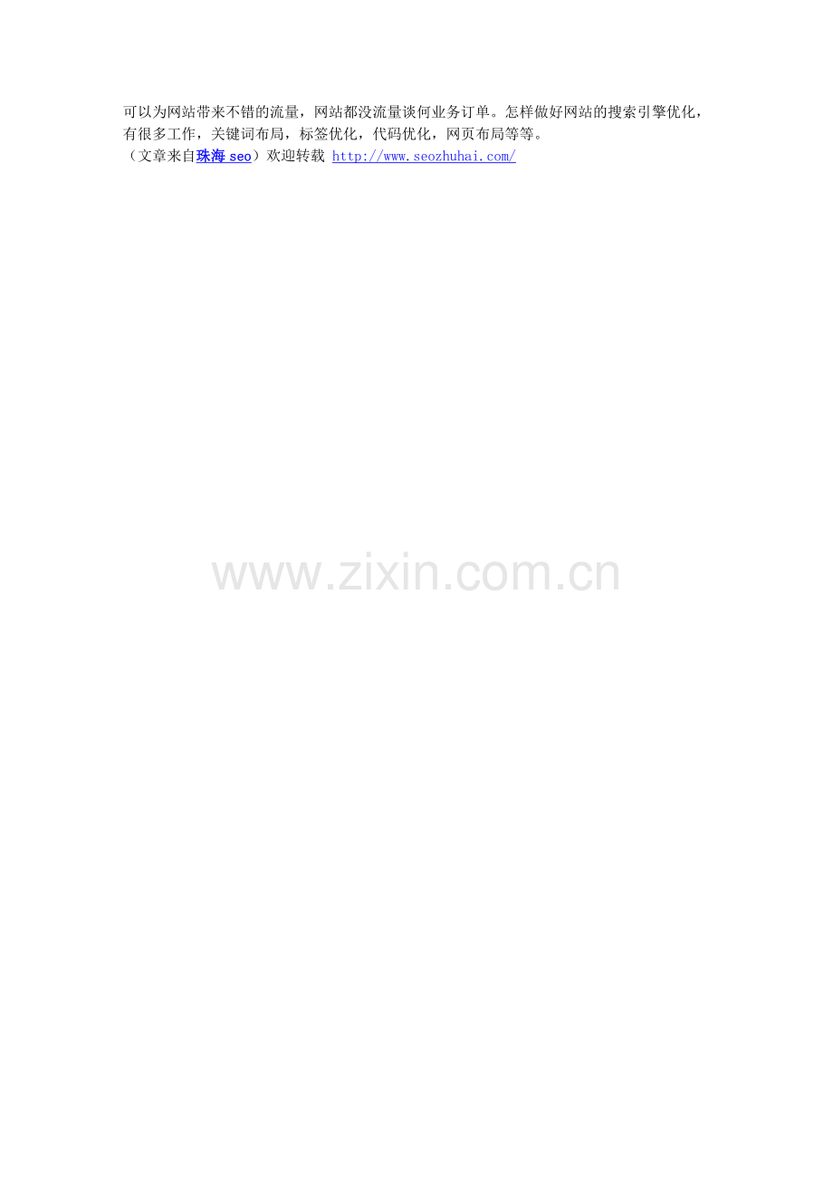六种有效提高网站的网络营销能力的手段.doc_第2页