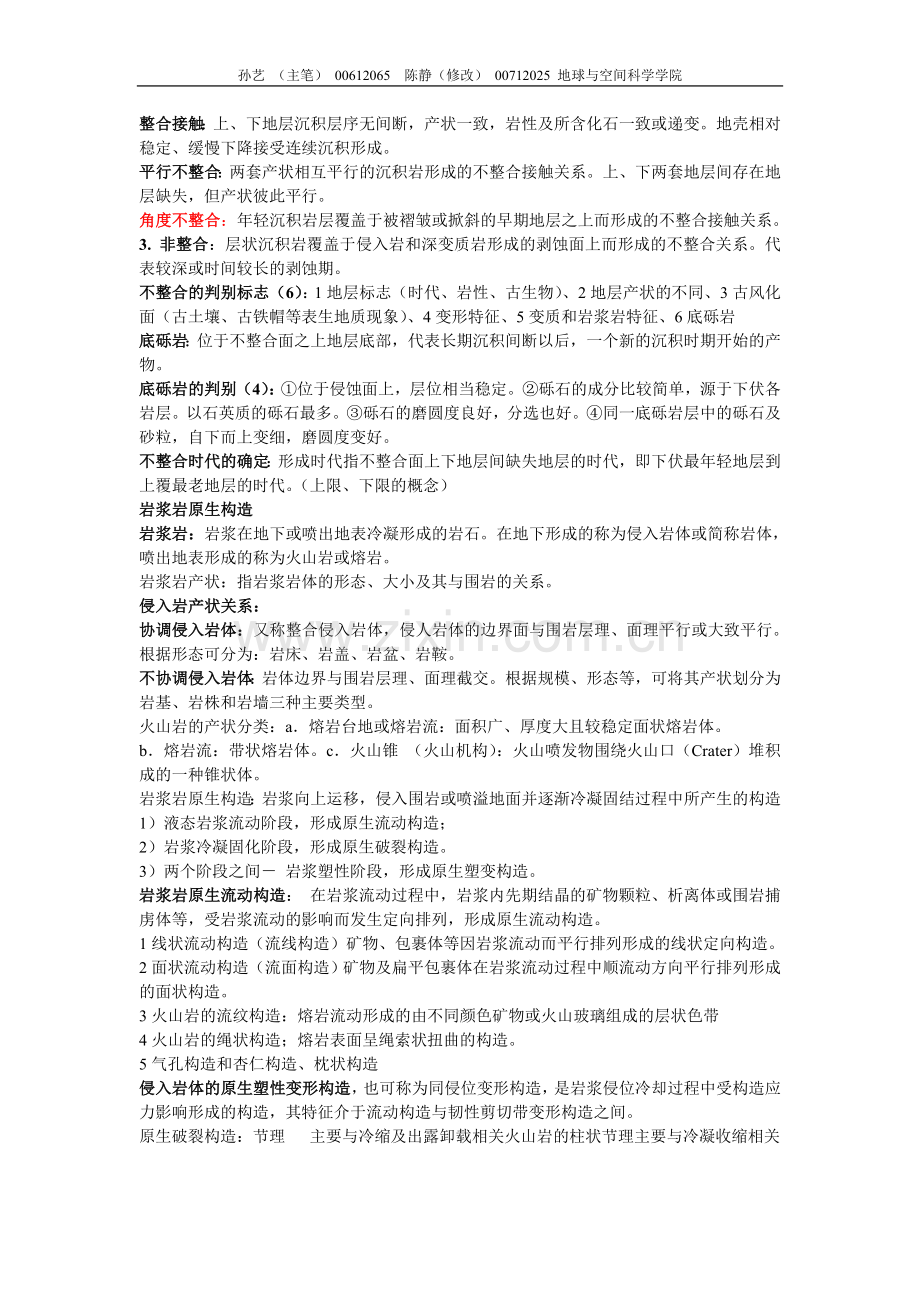 孙艺陈静构造总结.doc_第2页