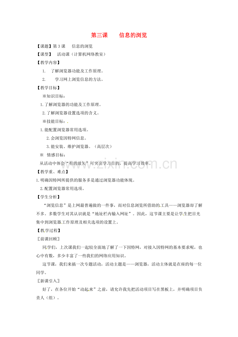 四川省宜宾市兴文县香山中学八年级信息技术下学期 第三课 教案.doc_第1页