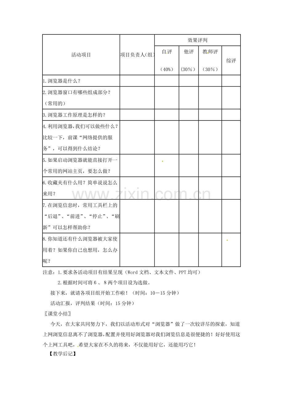 四川省宜宾市兴文县香山中学八年级信息技术下学期 第三课 教案.doc_第2页