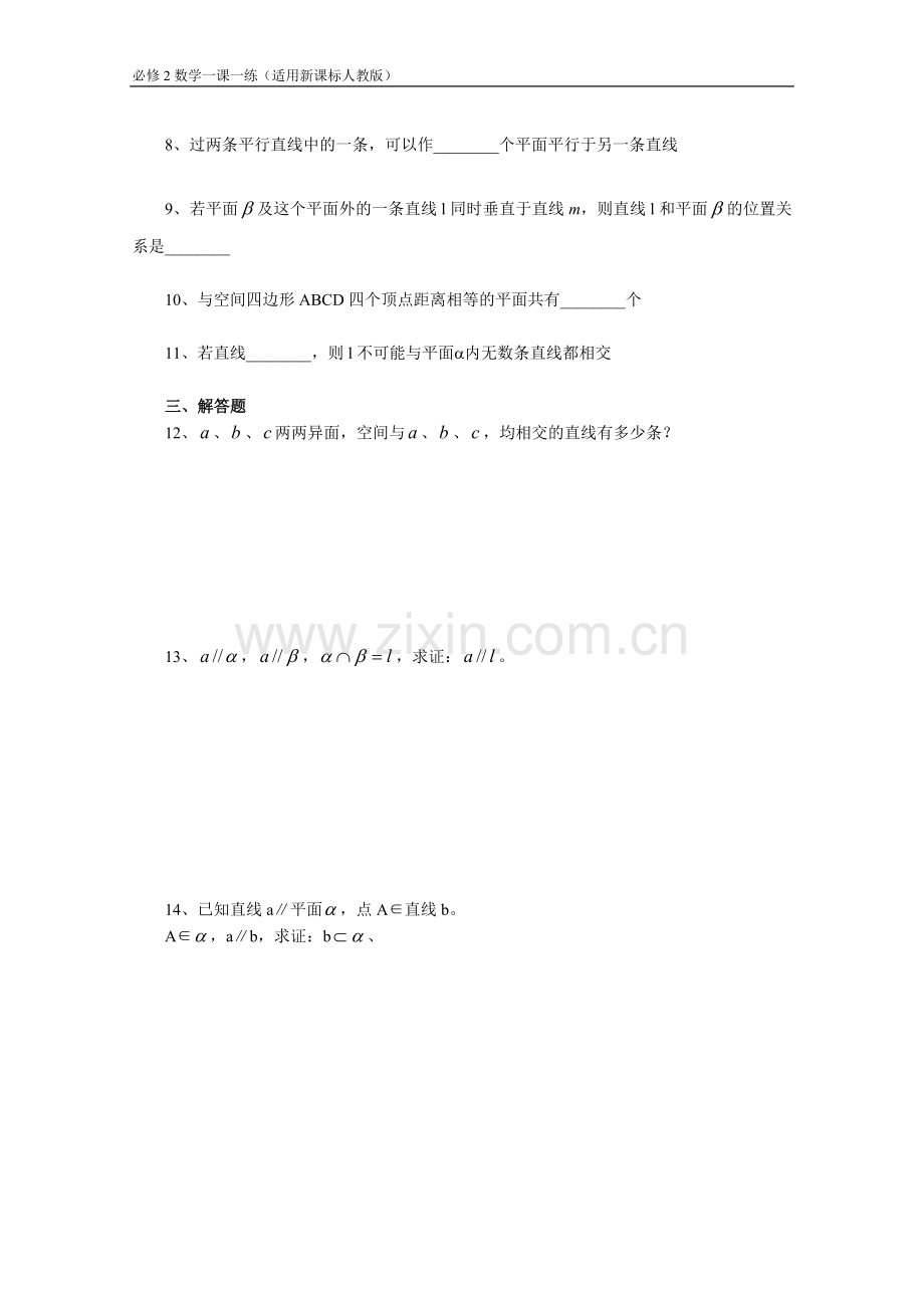 《2.2直线、平面平行的判定及其性质》一课一练4.doc_第2页