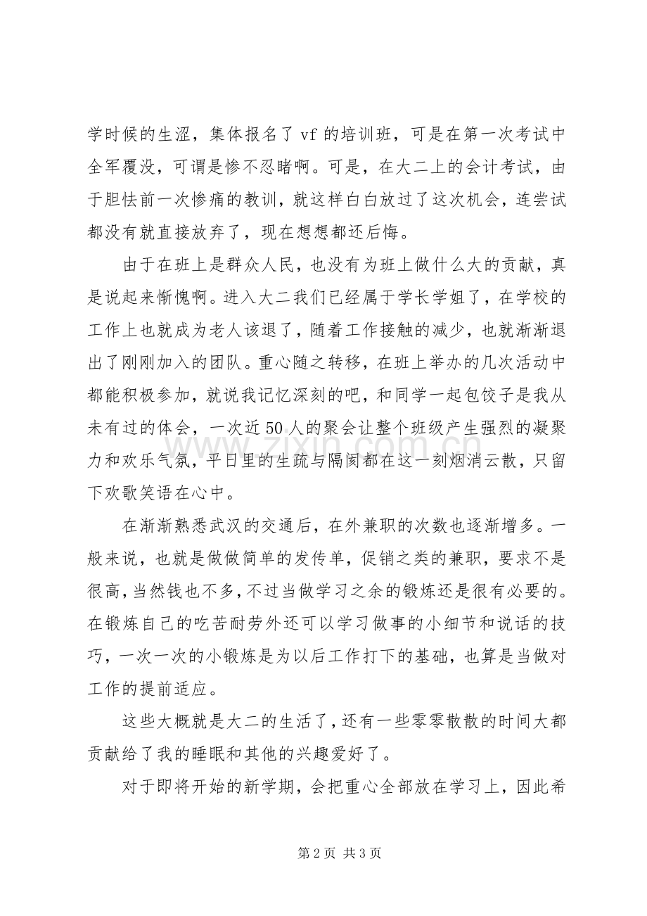 XX年学习总结范文与计划.docx_第2页