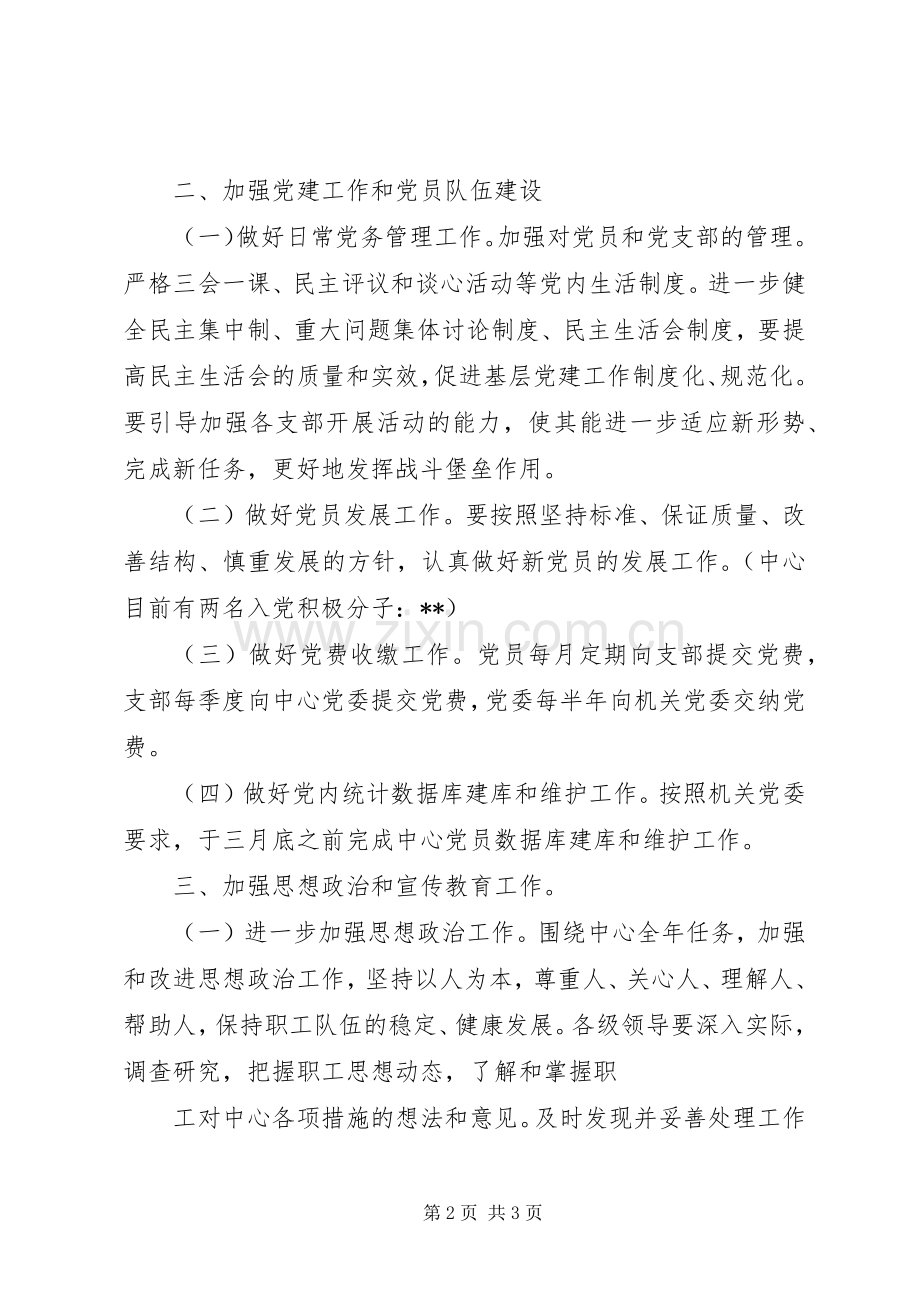 行政工作计划范文精编.docx_第2页