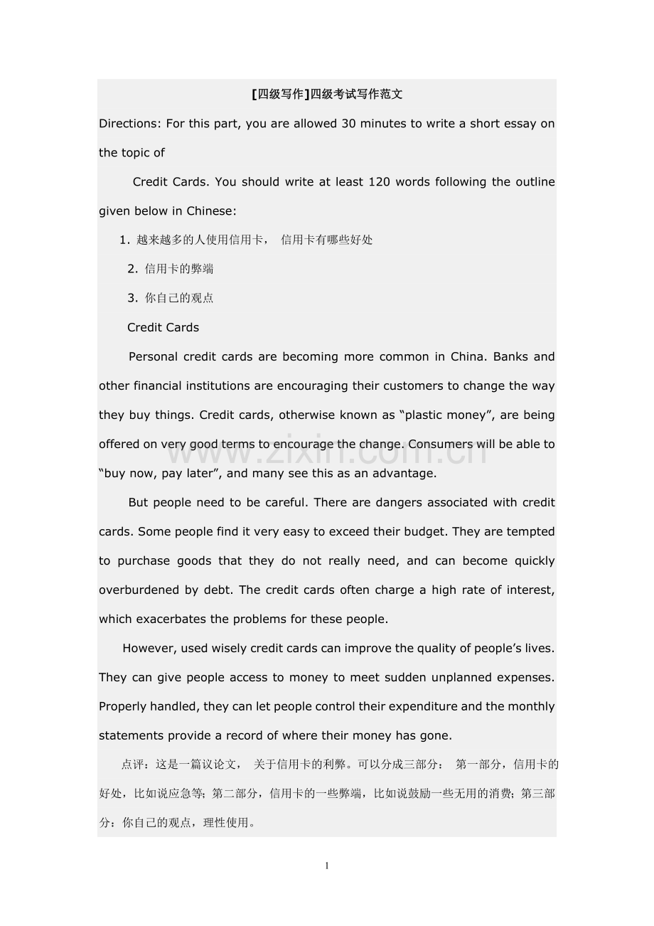 四级写作范文.doc_第1页