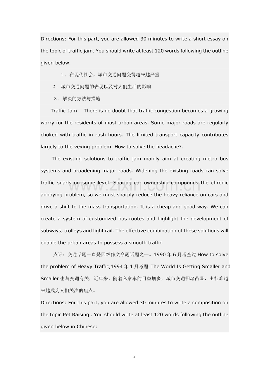 四级写作范文.doc_第2页
