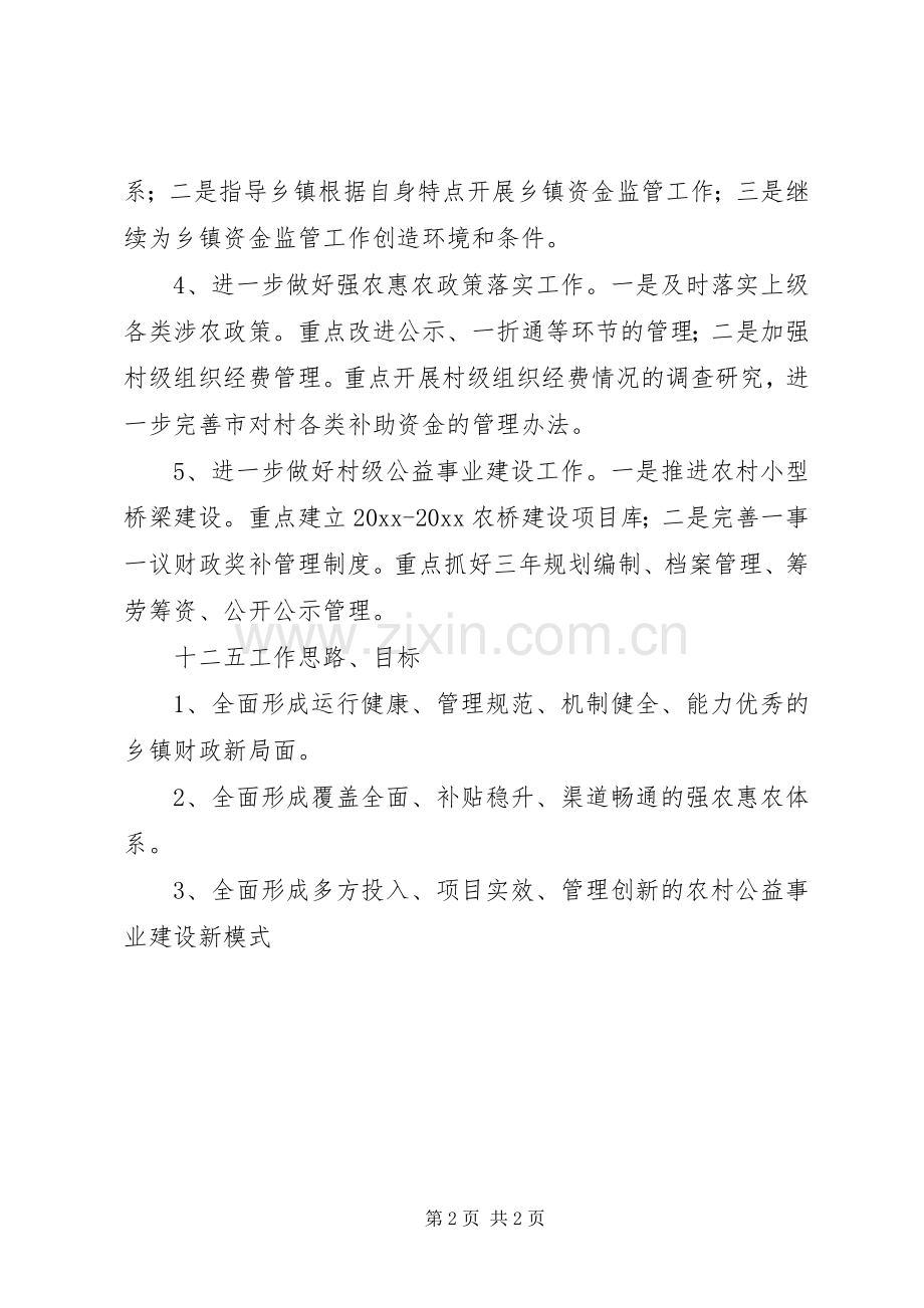 基层财政管理科工作计划范文.docx_第2页