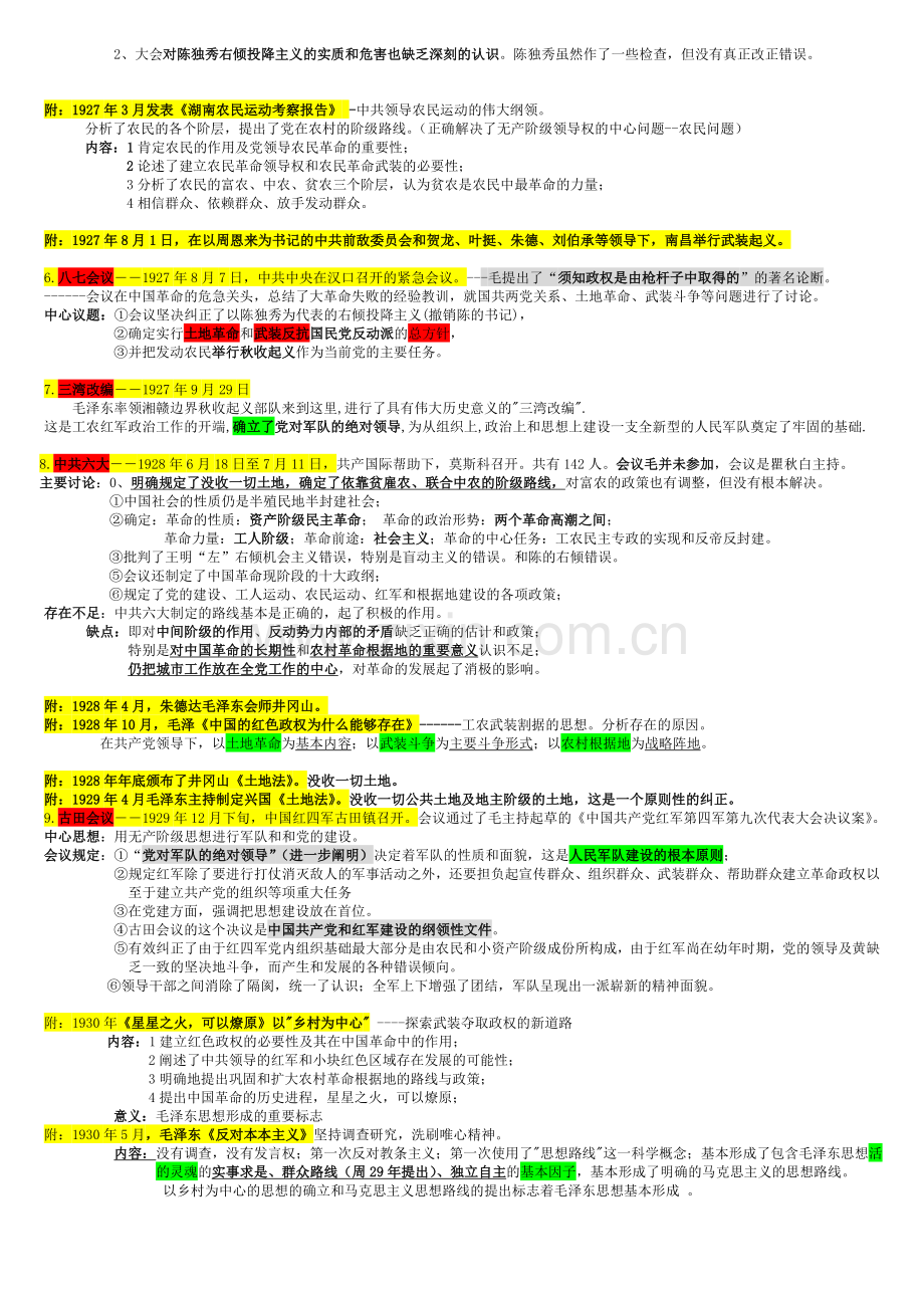 毛概总结：超清晰,一天背完.doc_第2页