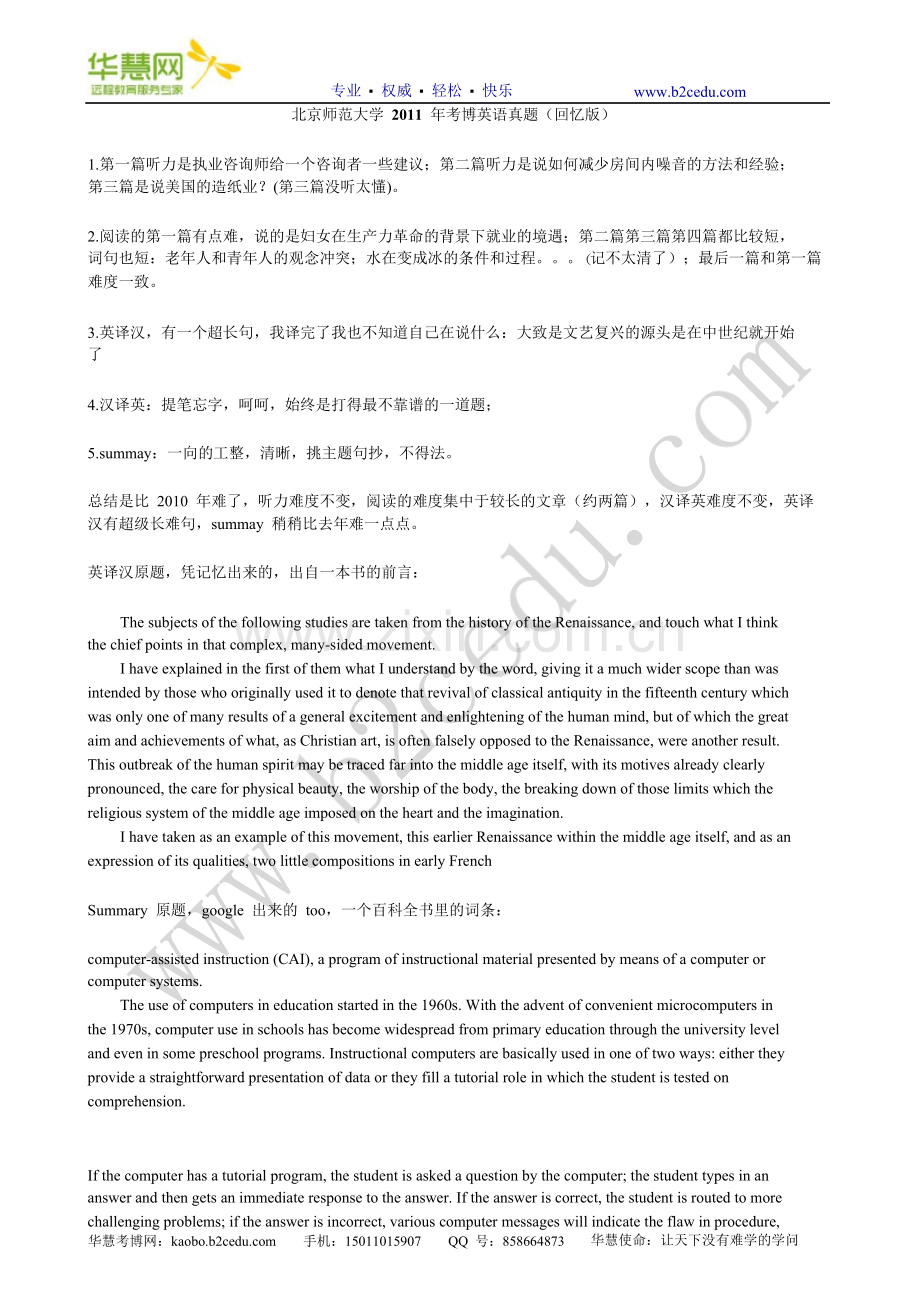 北京师范大学2011年考博英语真题.doc_第1页