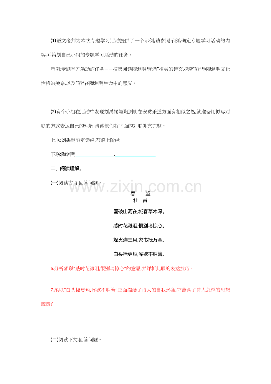 部编版八年级语文上册第六单元练习题及答案解析.doc_第2页