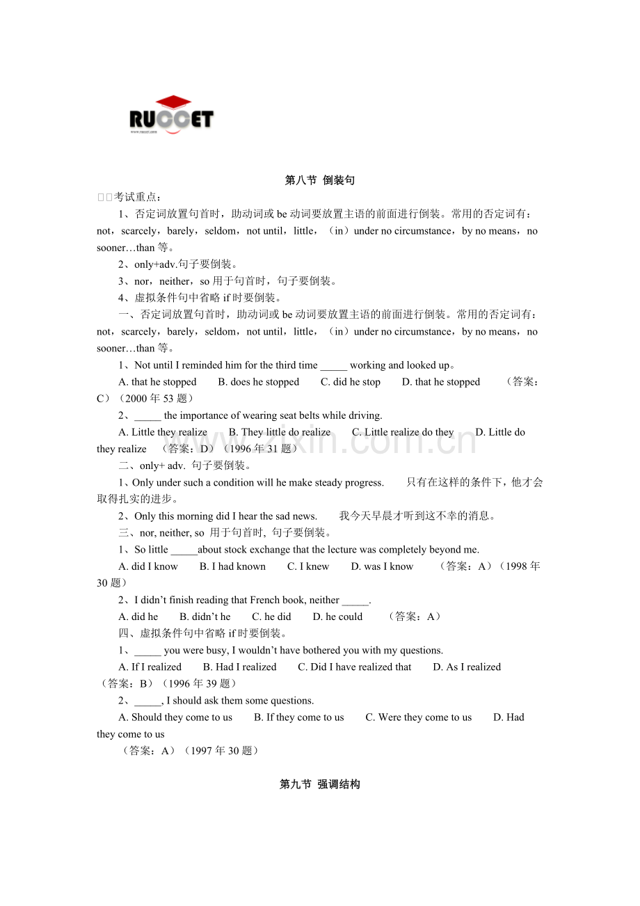 语法重点串讲五.doc_第1页