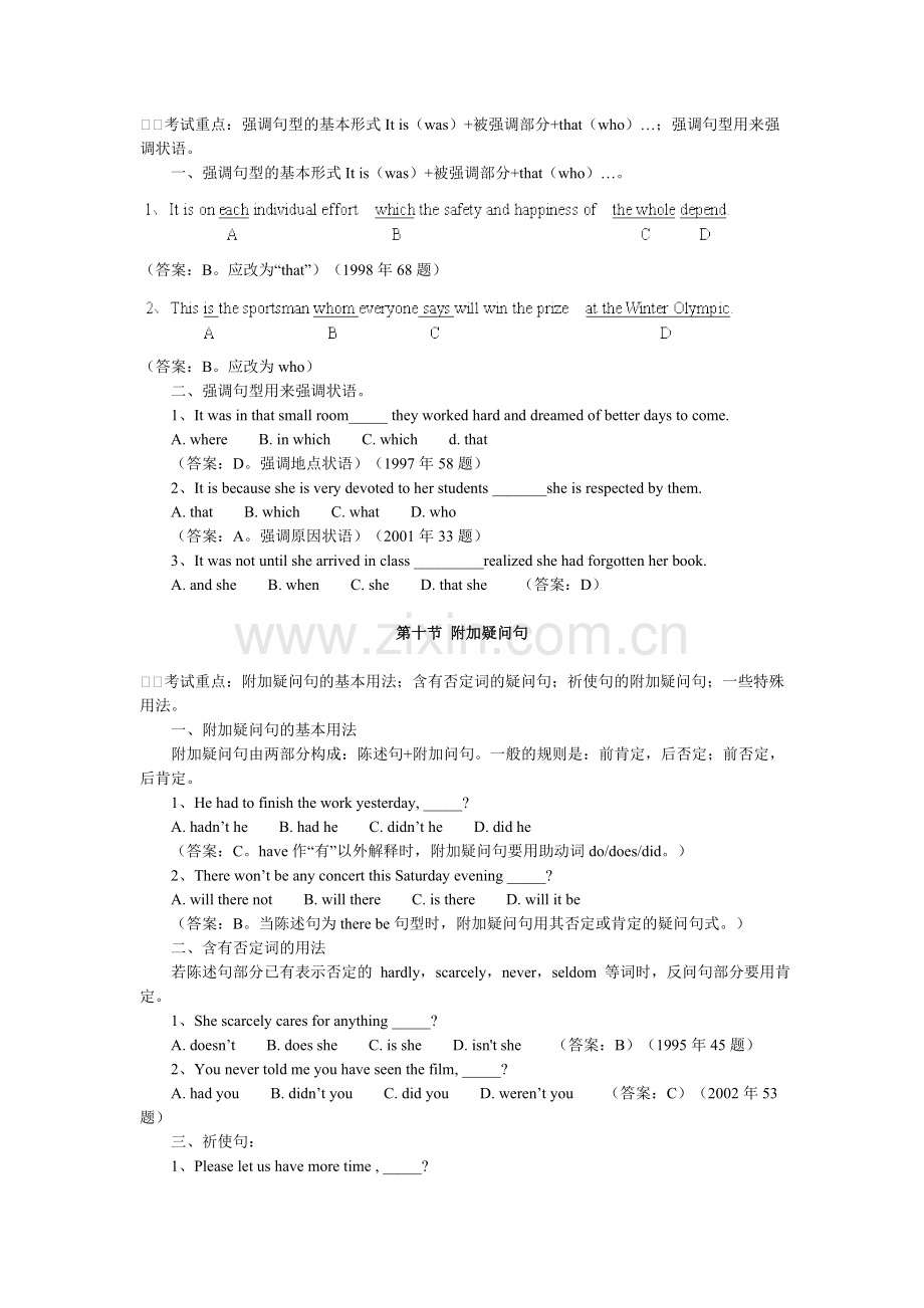 语法重点串讲五.doc_第2页