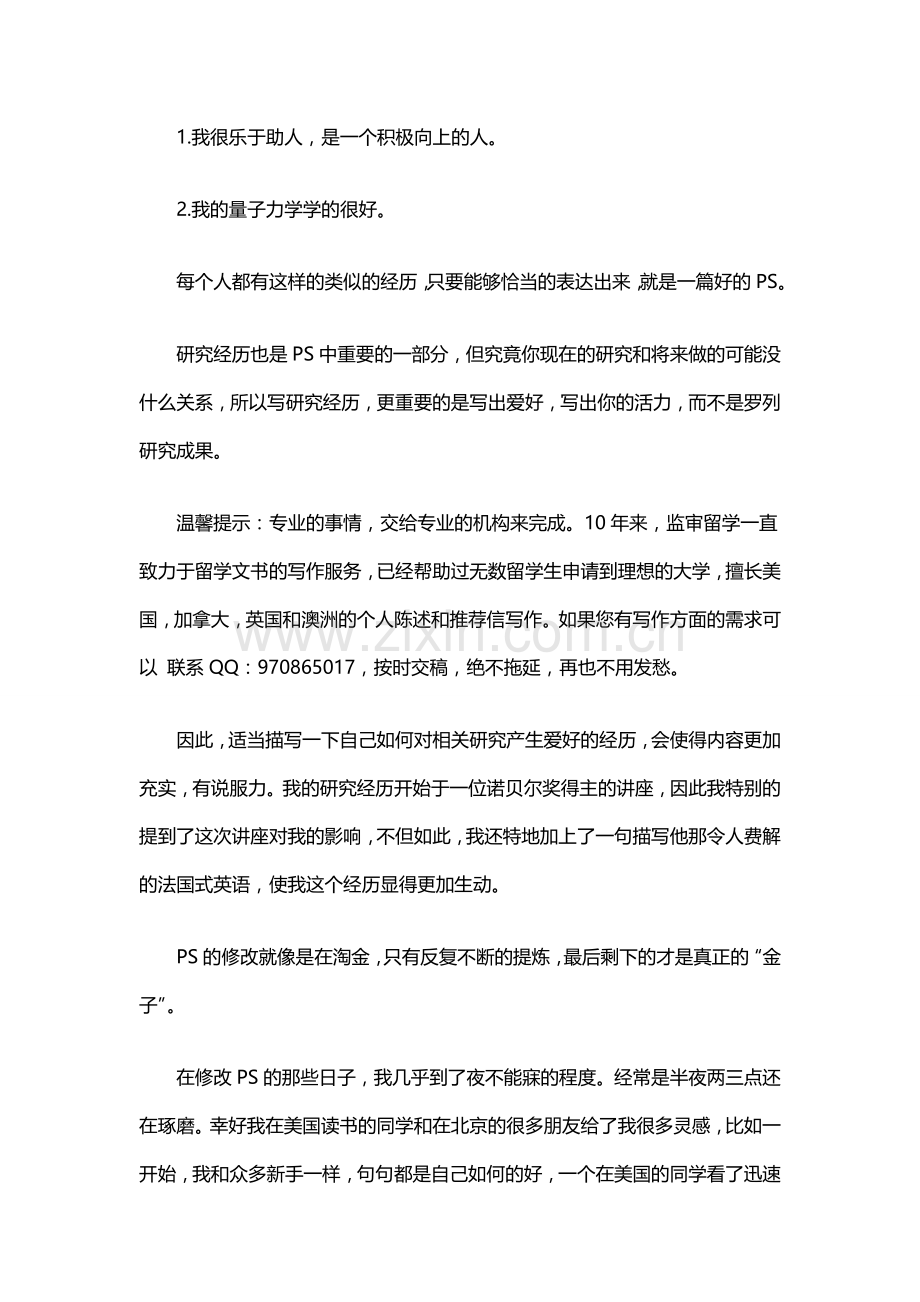 达人分享PS写作（个人陈述）.doc_第2页