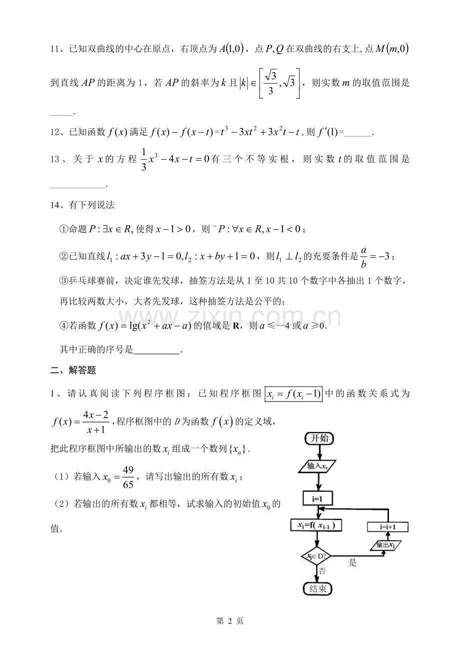 高二数学期末复习练习3.doc_第2页