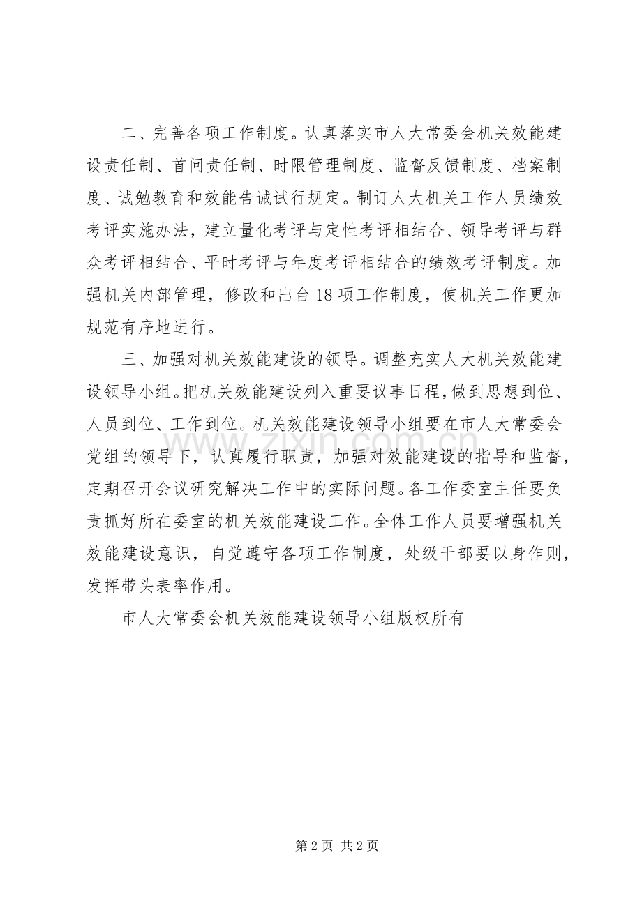 人大常委会机关学习培训工作计划.docx_第2页