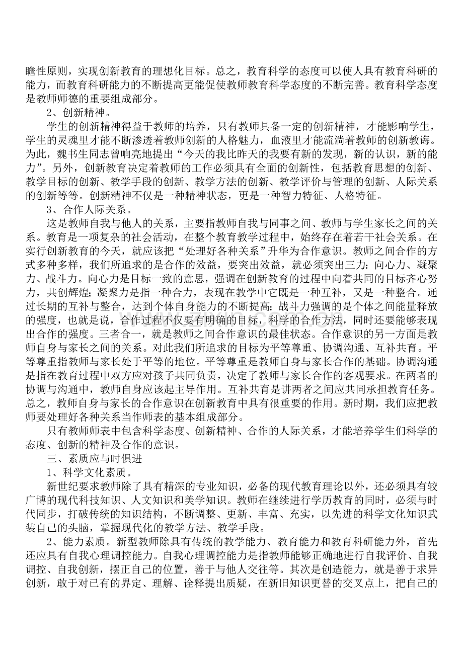 新时期下教师师德要与时俱进.doc_第2页